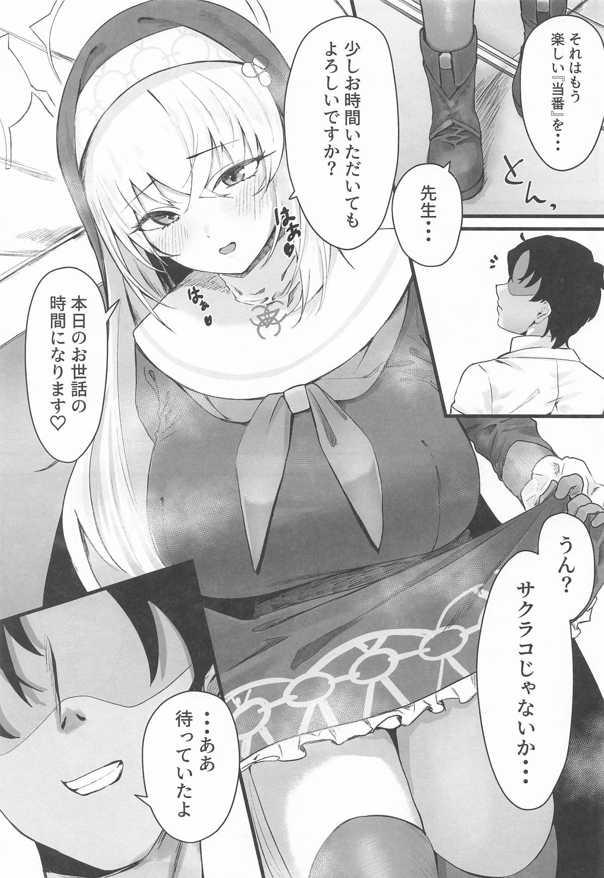 サクラコ様のHな活動記録 page 4 full