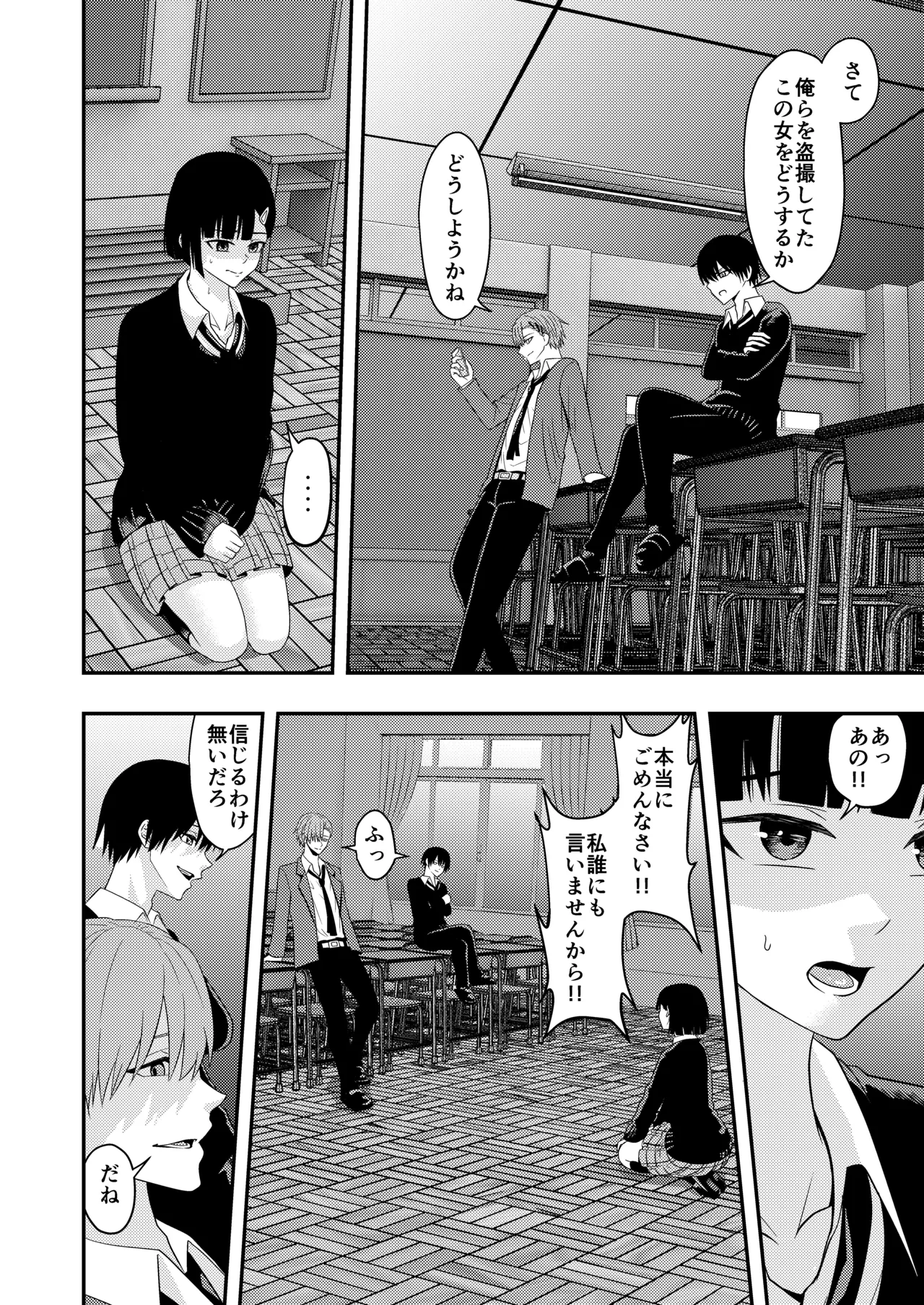 BL na Kankei da to Omottara page 12 full