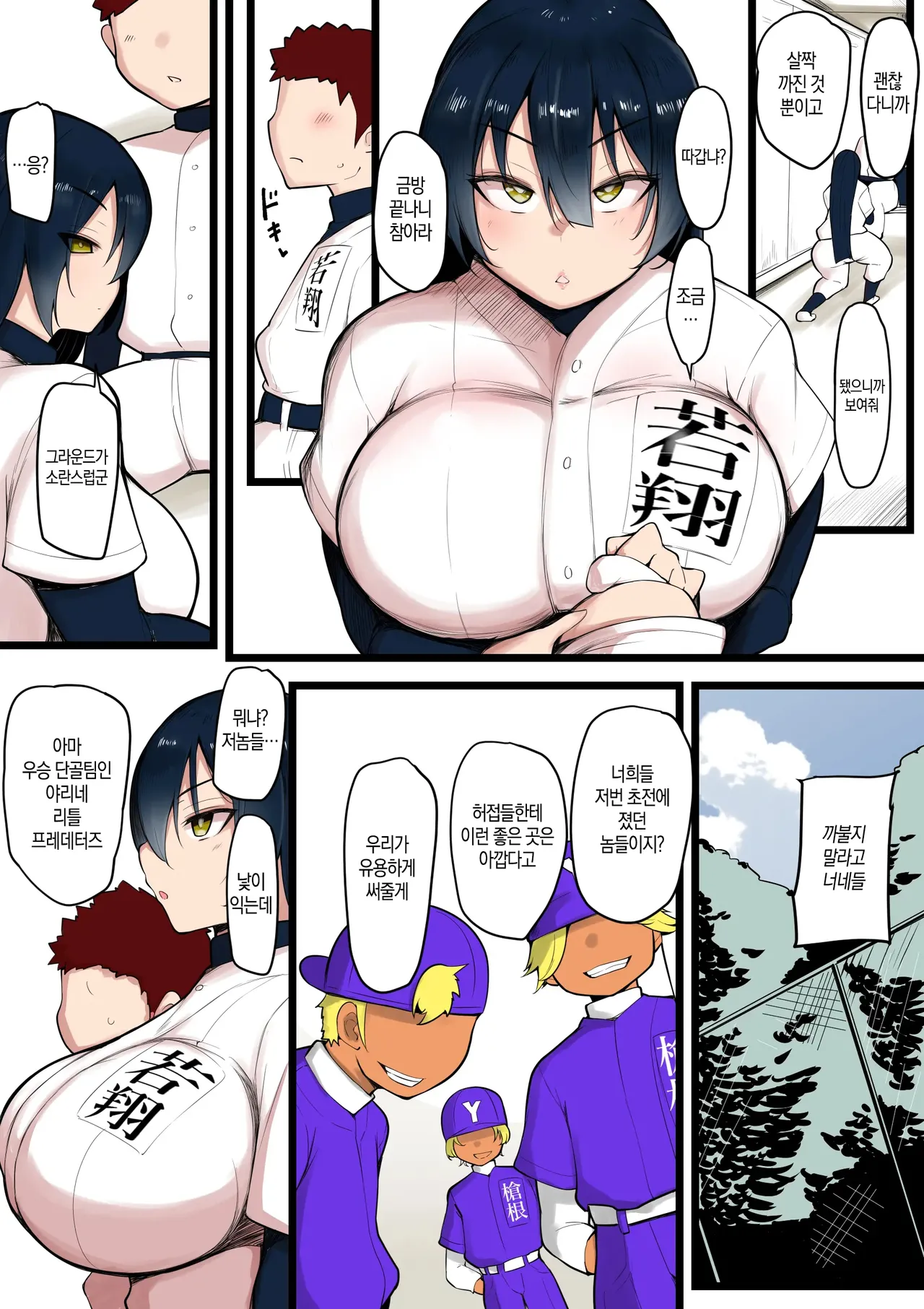 Bokura no Megami-sama wa... | 우리의 여신은... page 4 full