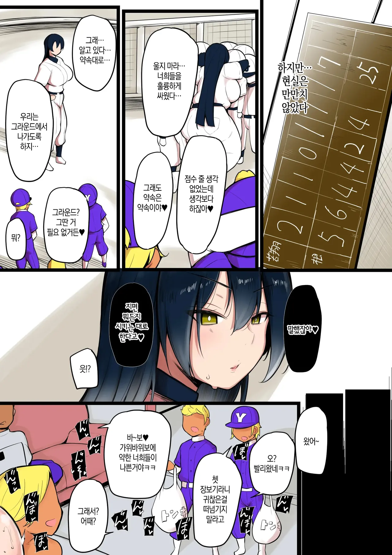 Bokura no Megami-sama wa... | 우리의 여신은... page 7 full