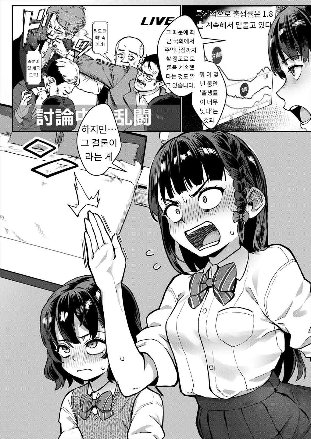 Reiwa Seikyouiku Jisshuu Kakumei! Ch. 1 Warukunai Hanashi deshou page 2 full