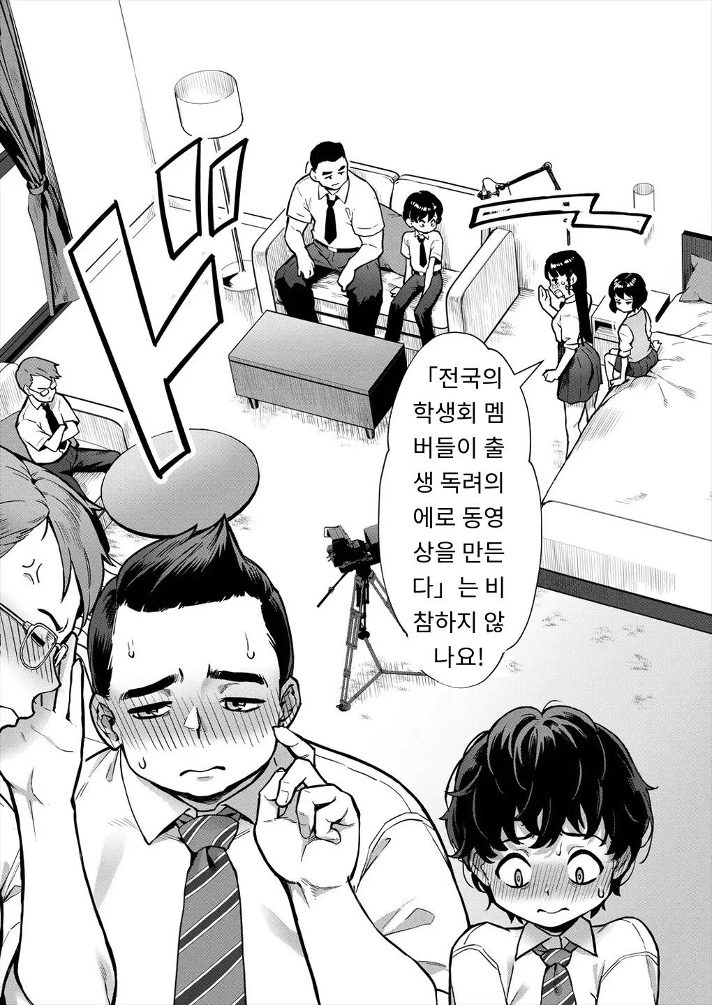 Reiwa Seikyouiku Jisshuu Kakumei! Ch. 1 Warukunai Hanashi deshou page 3 full