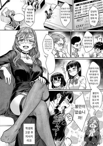 [Jairou] Reiwa Seikyouiku Jisshuu Kakumei! Ch. 1 Warukunai Hanashi deshou (COMIC MILF 2024-08 Vol. 79) [Korean] [MTL] [Digital] cover