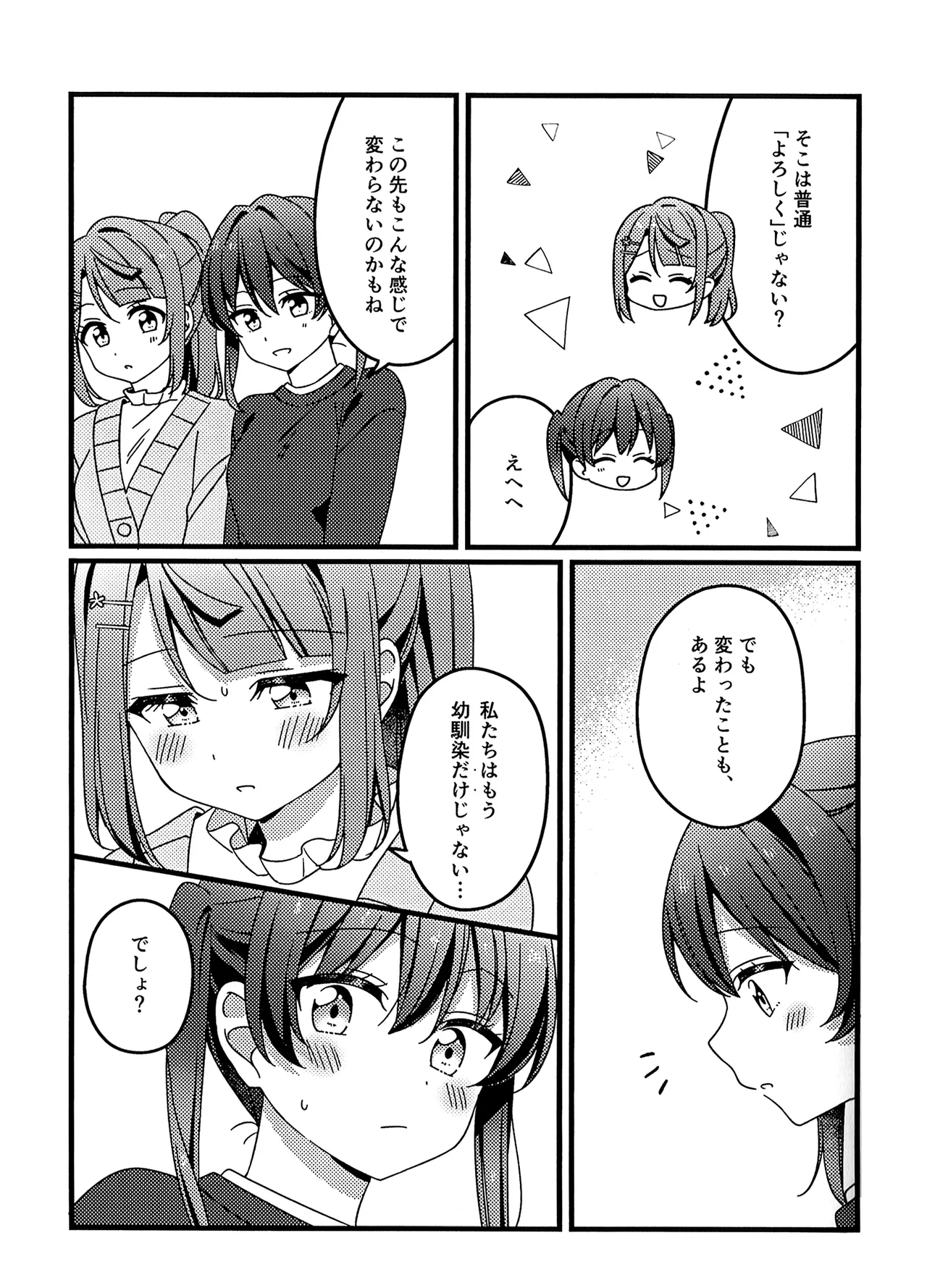 これからも、だよ！ page 11 full