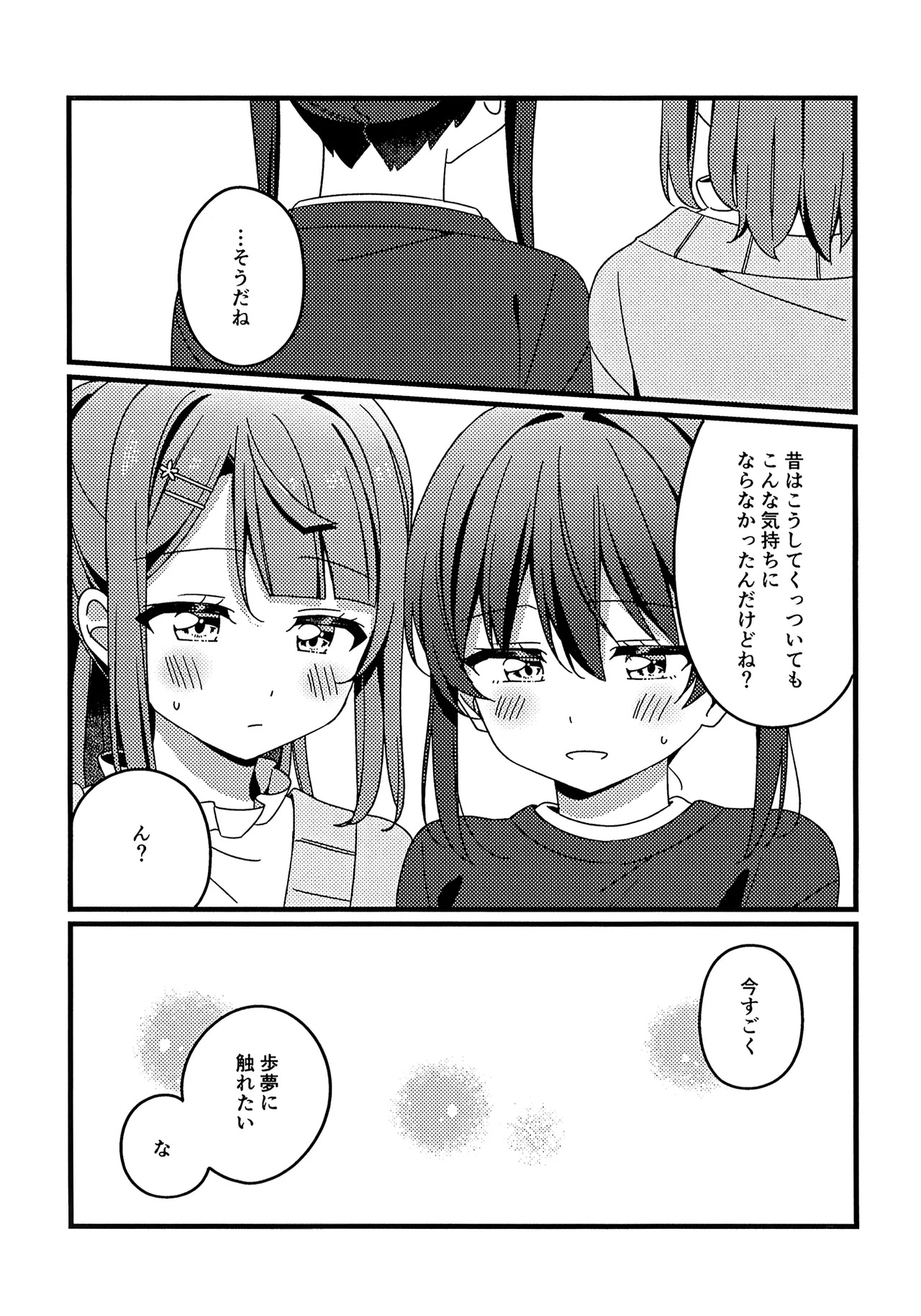 これからも、だよ！ page 12 full
