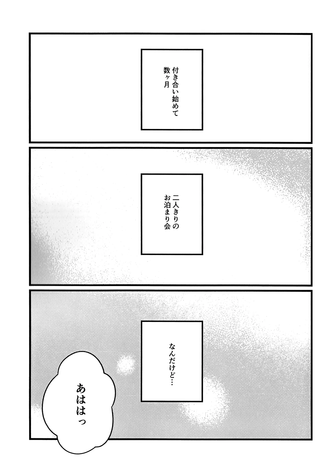 これからも、だよ！ page 3 full
