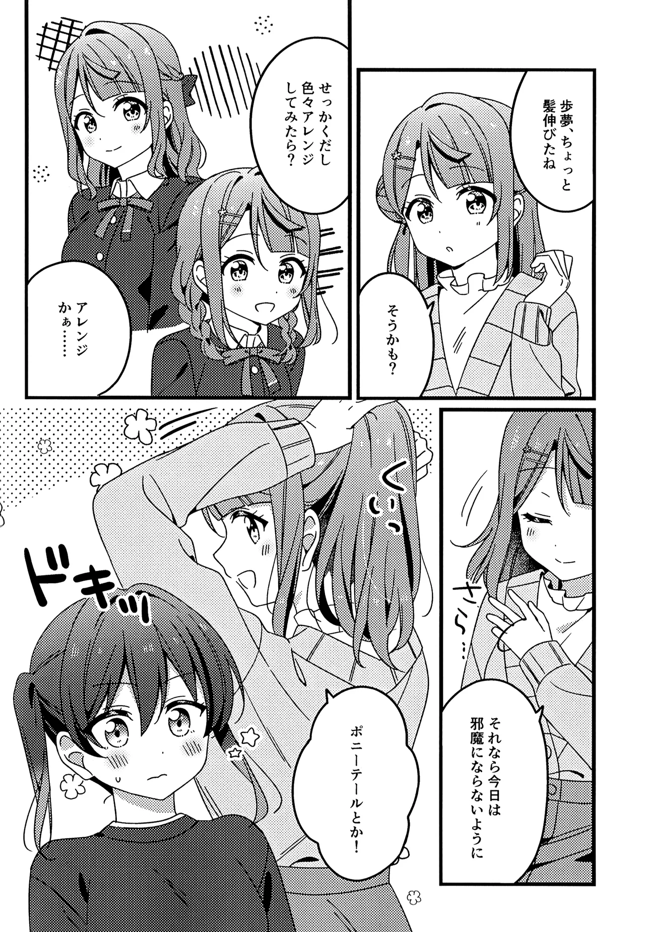 これからも、だよ！ page 8 full
