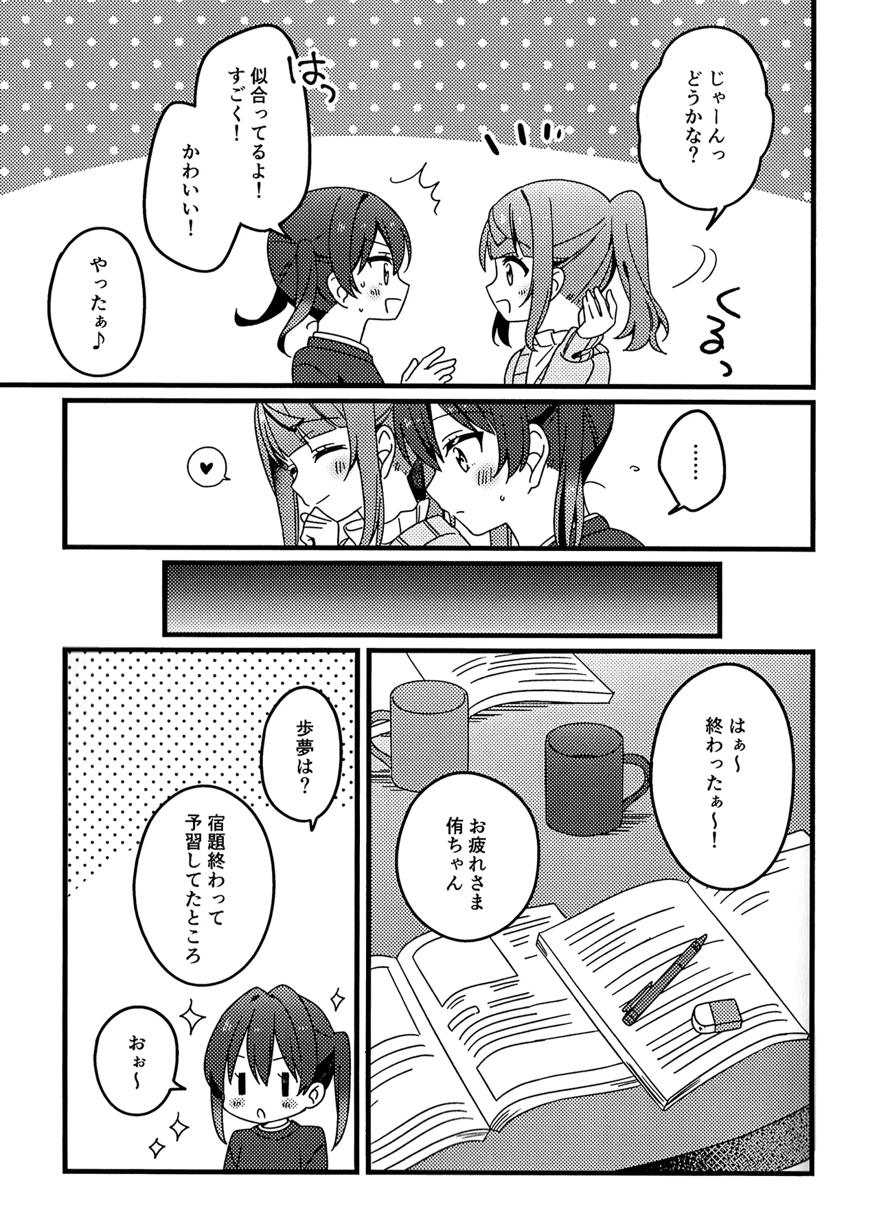 これからも、だよ！ page 9 full