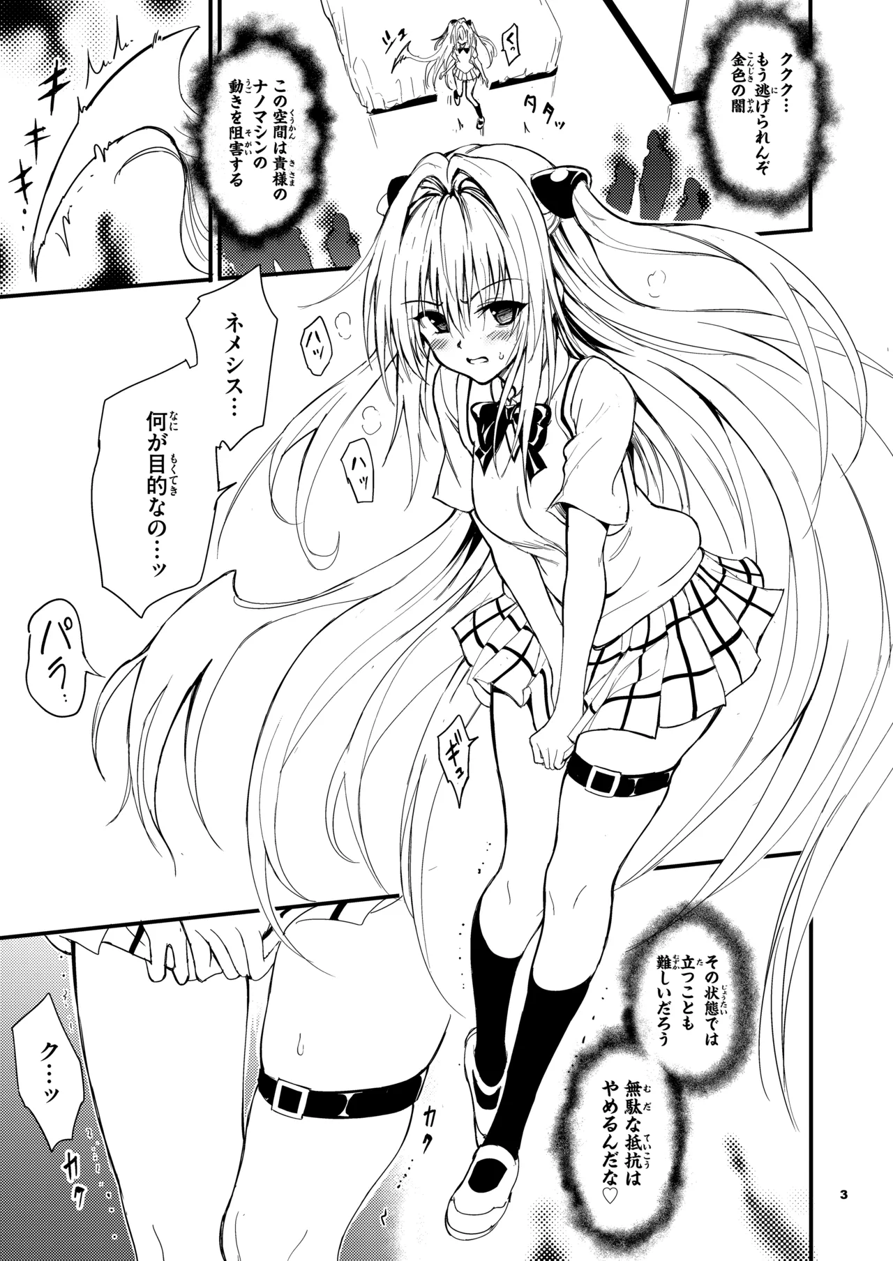 Etchii no wa kirai desu!! page 3 full