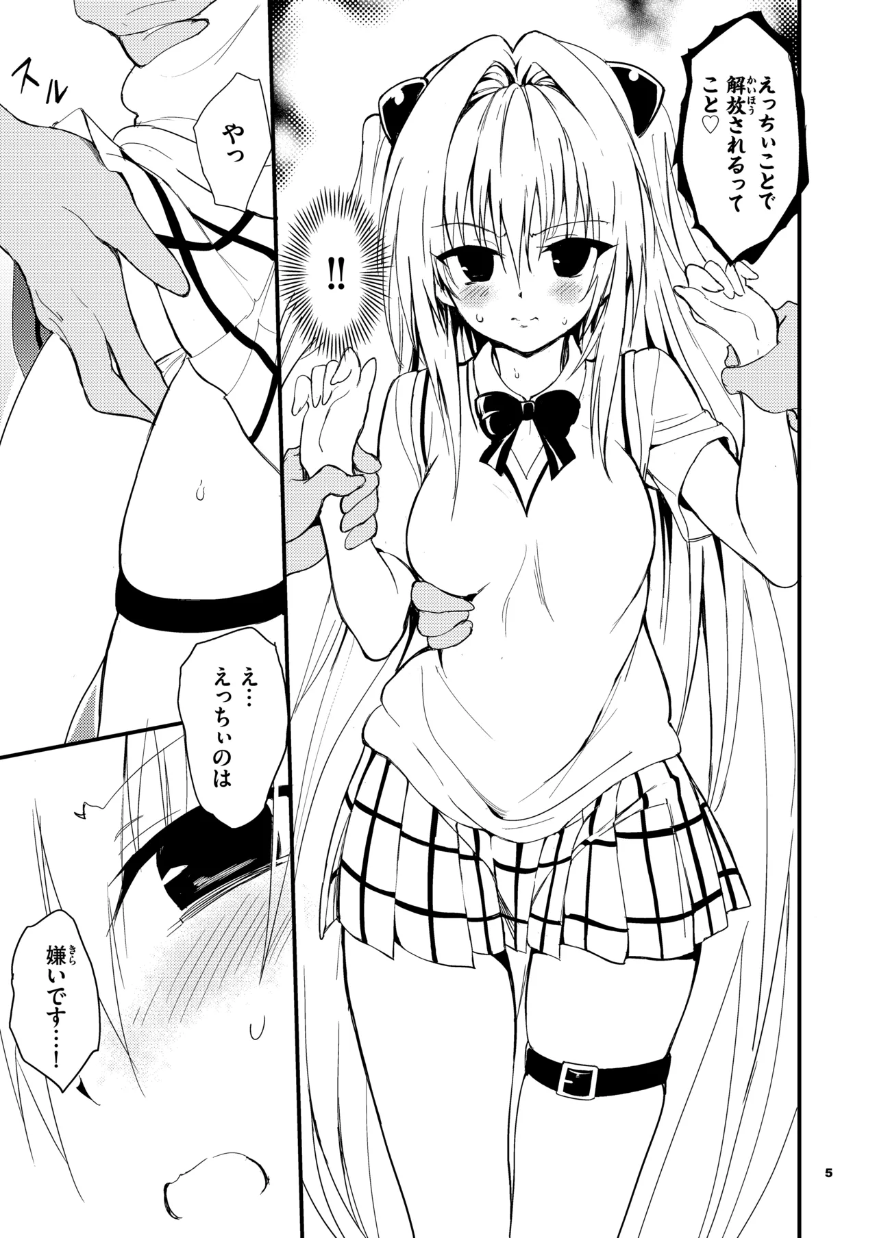 Etchii no wa kirai desu!! page 5 full