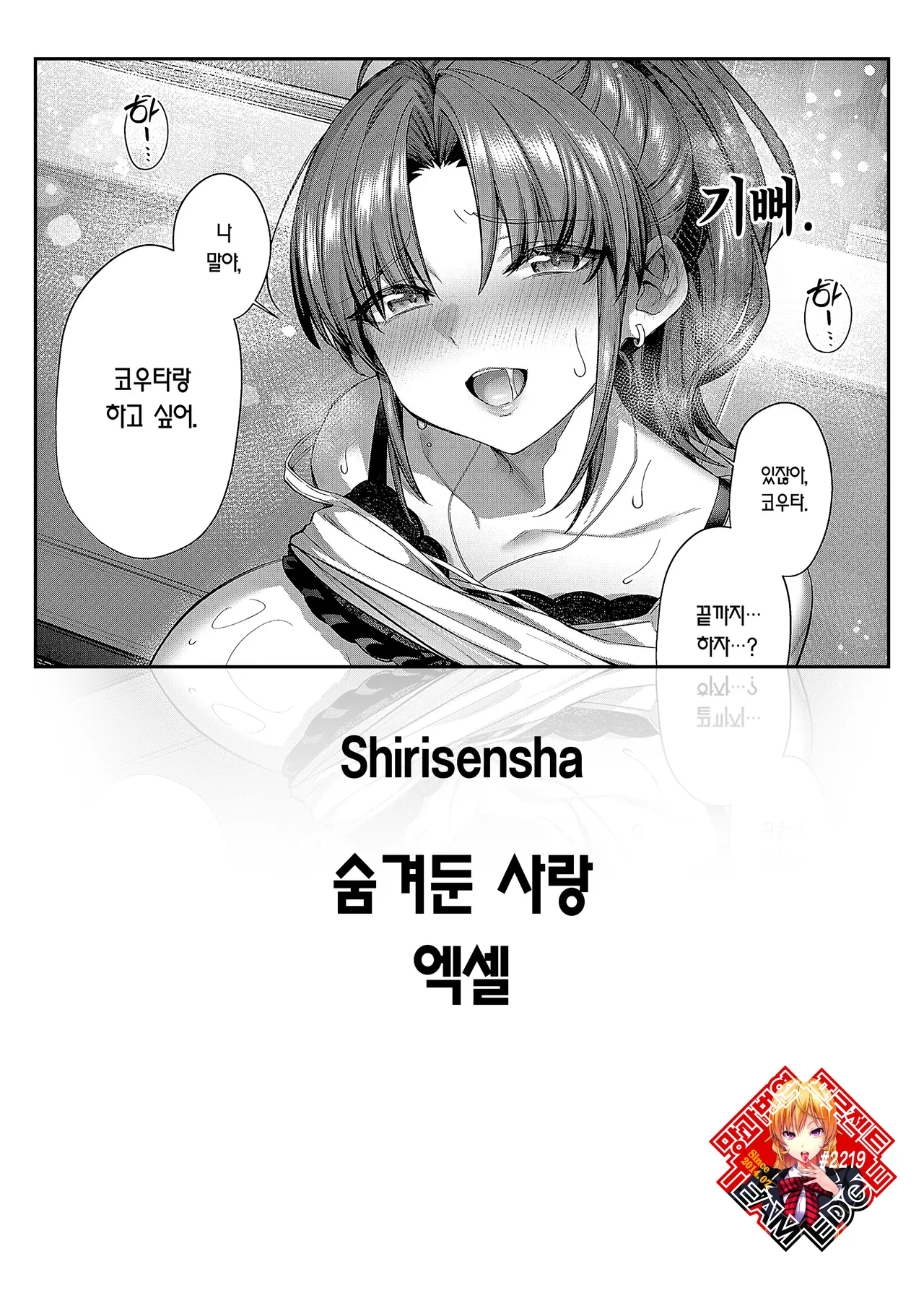 Himekoi Accel | 숨겨둔 사랑 엑셀 page 1 full