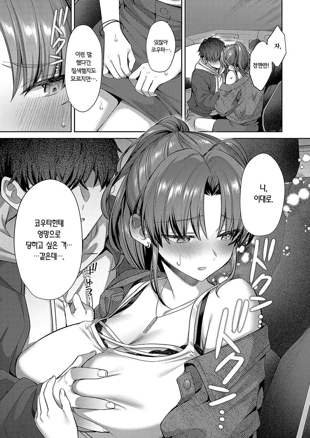 Himekoi Accel | 숨겨둔 사랑 엑셀 page 10 full