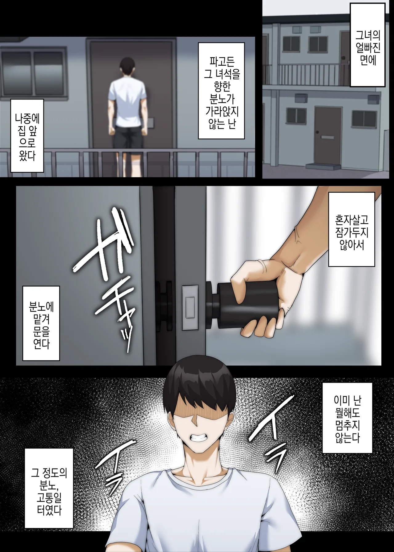 내가 불안하게 만든 탓에 page 12 full
