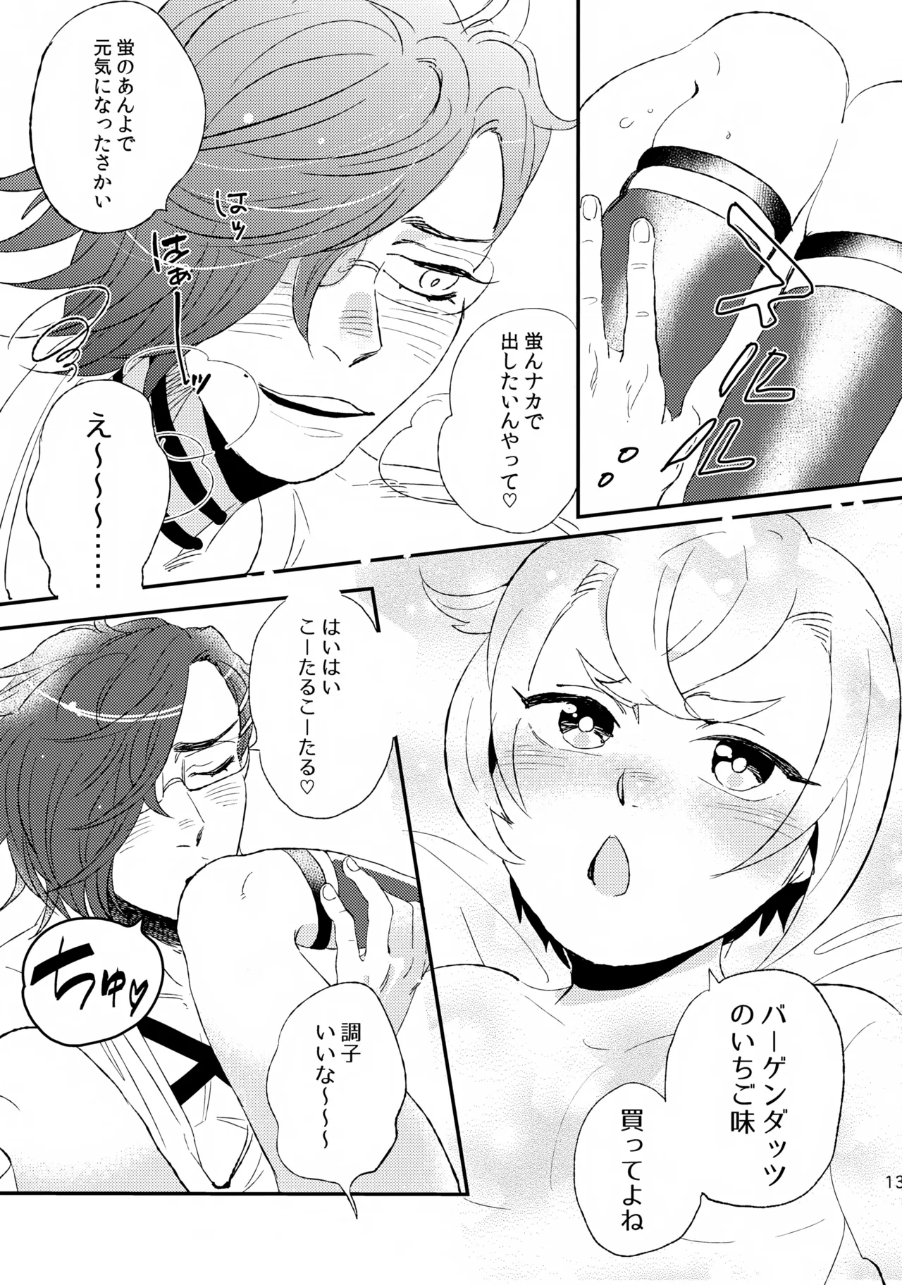 Akahotaru no Ero Hon page 12 full