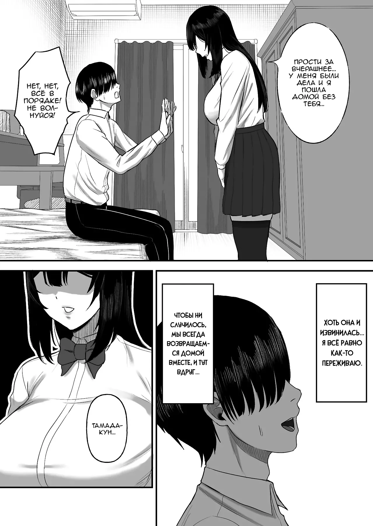 Ai no omoi Kanojo wa boku no Tameni hame tori o Tottekitekureru page 11 full