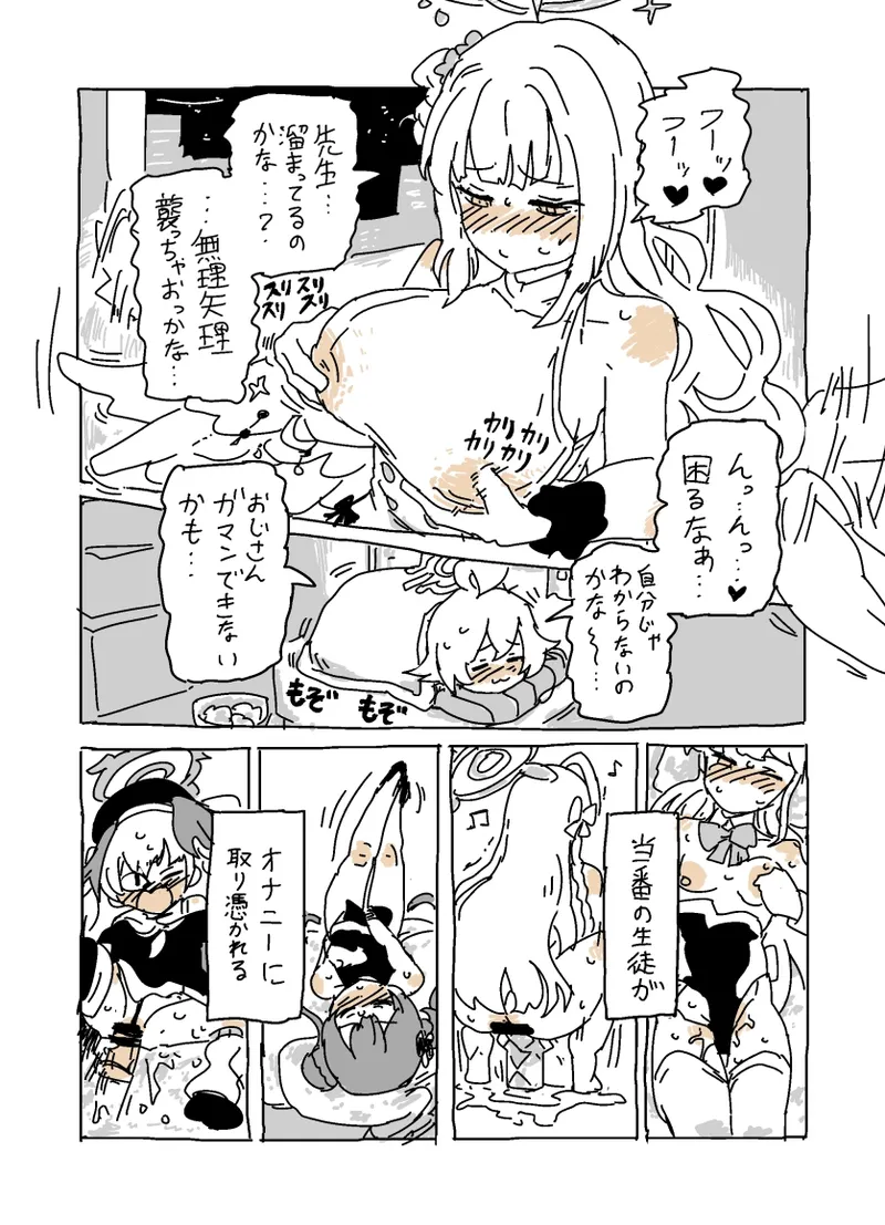 バカになってます page 11 full