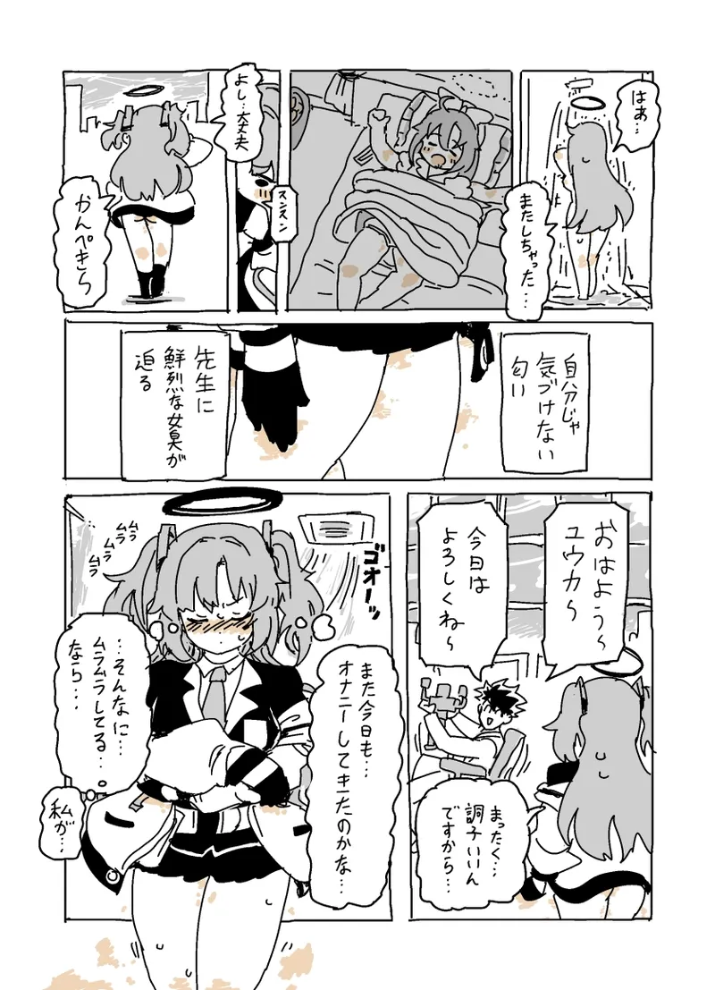 バカになってます page 12 full