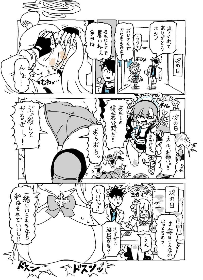 バカになってます page 2 full