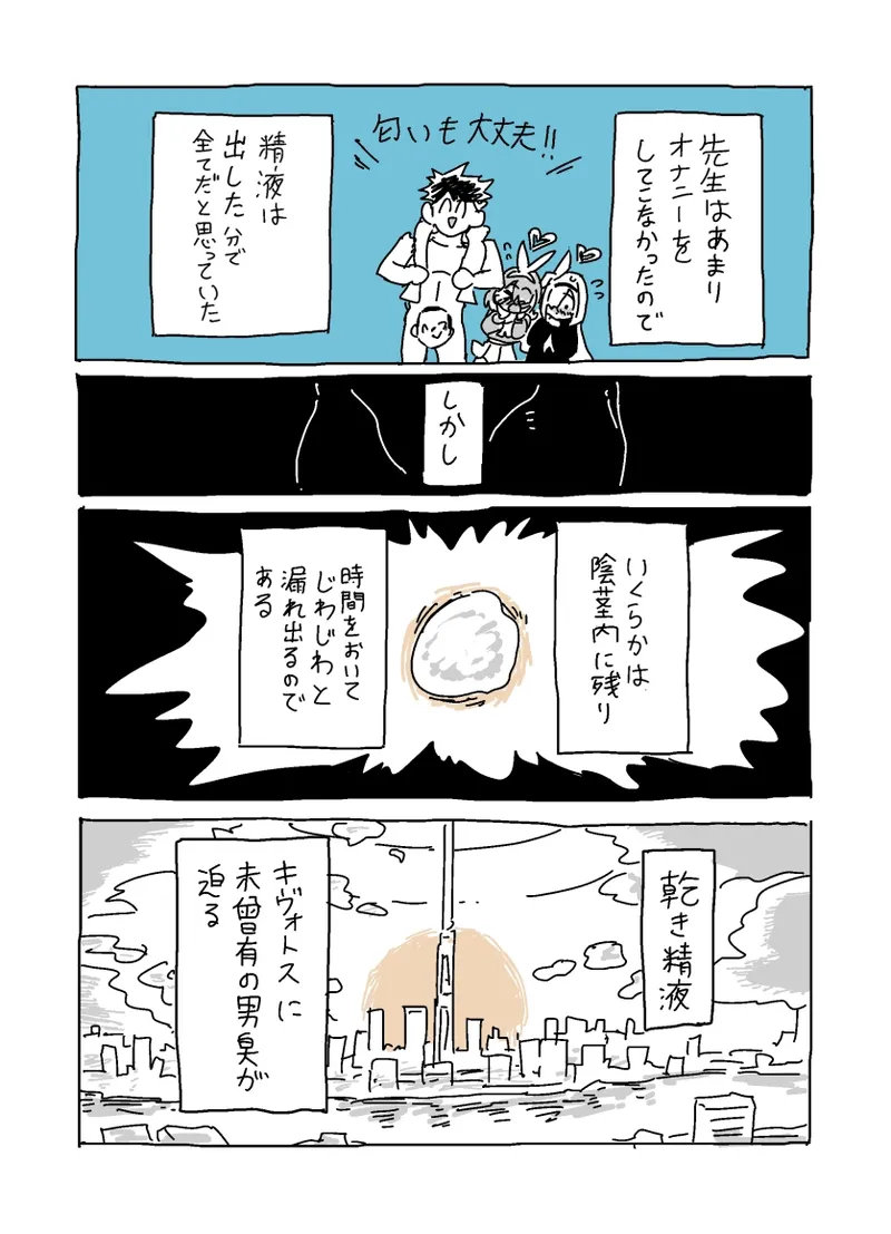 バカになってます page 7 full