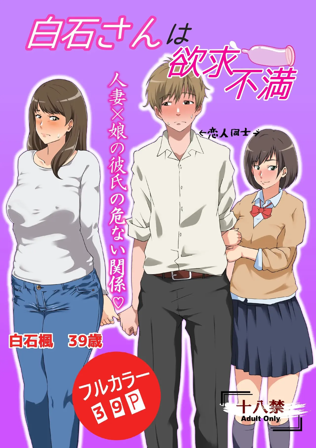 Shiraishi-san Wa Yokkyu Fuman | La frustración de Shiraishi-san page 1 full