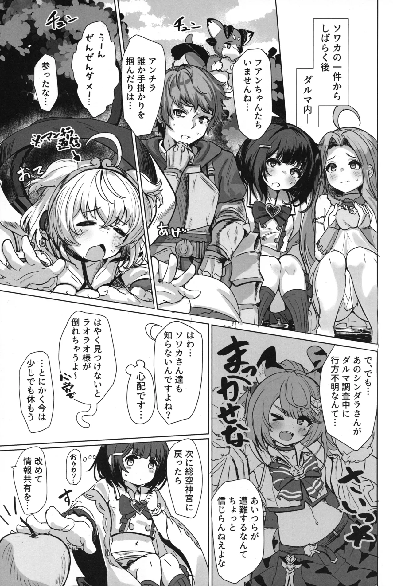 おいで、×××はすぐそこだ。 page 3 full