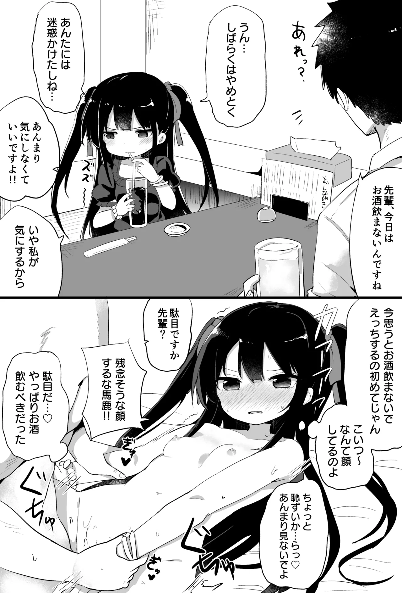幼女先輩 page 11 full