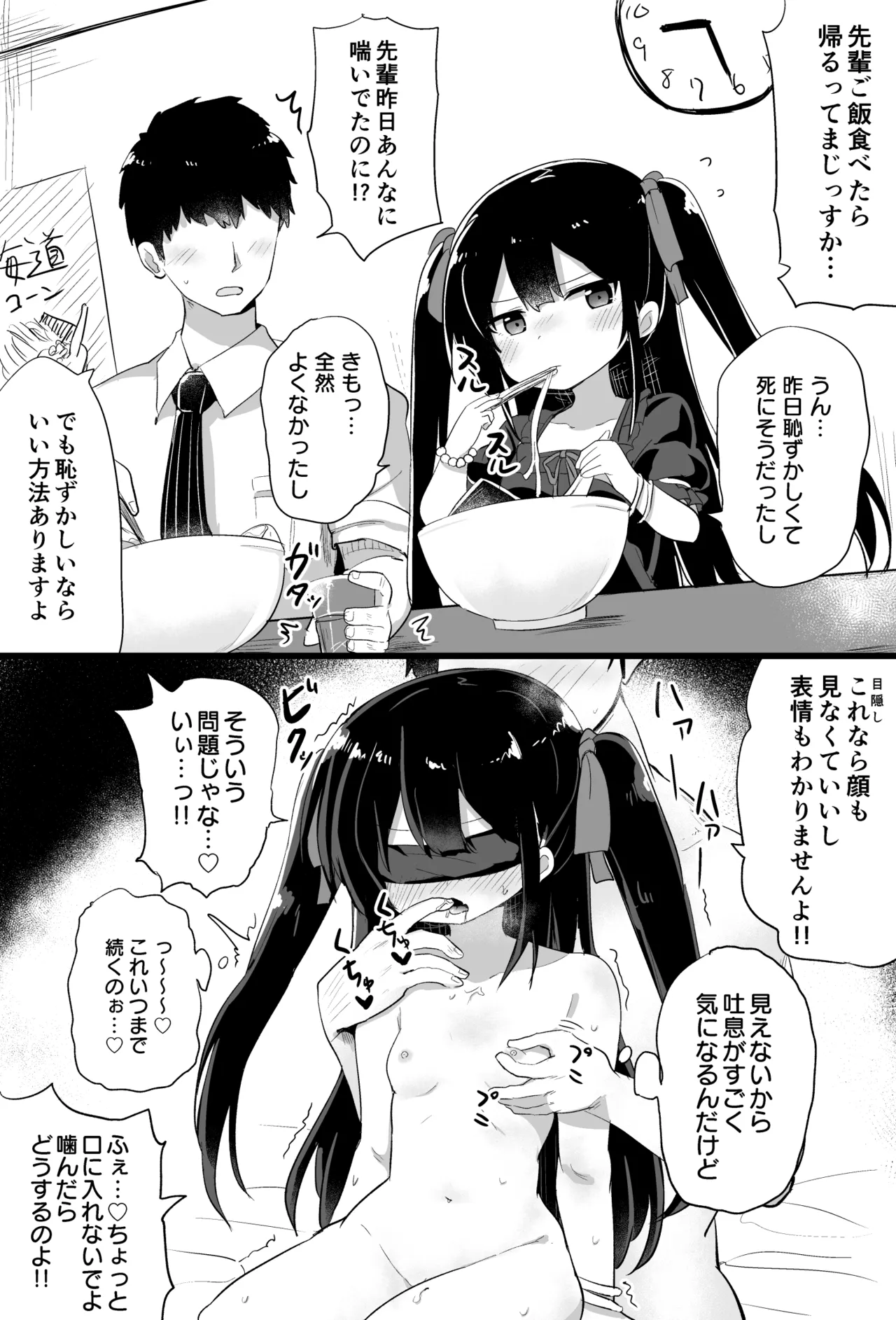幼女先輩 page 12 full