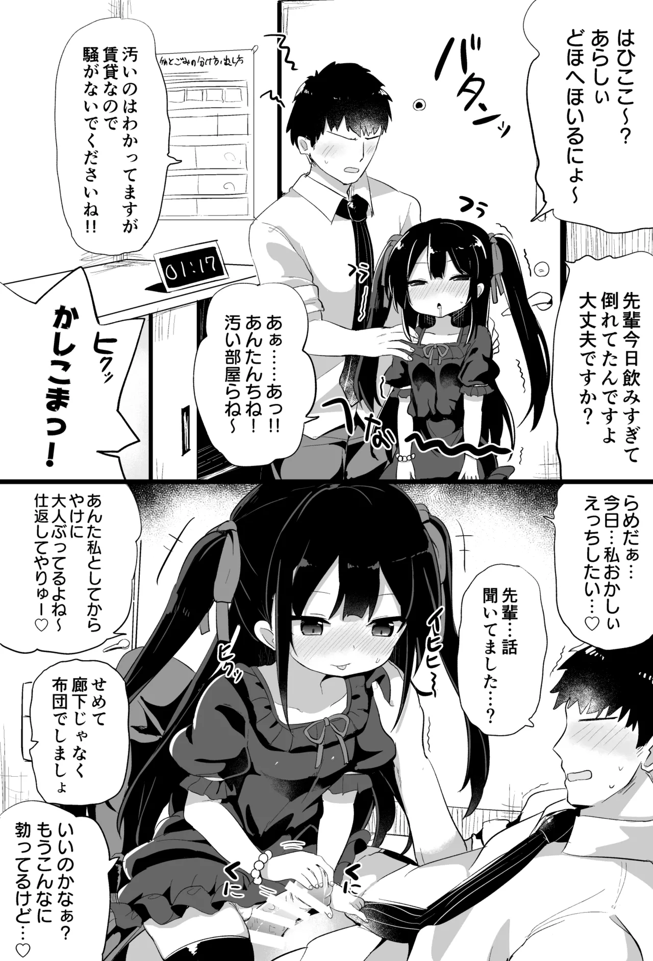 幼女先輩 page 9 full