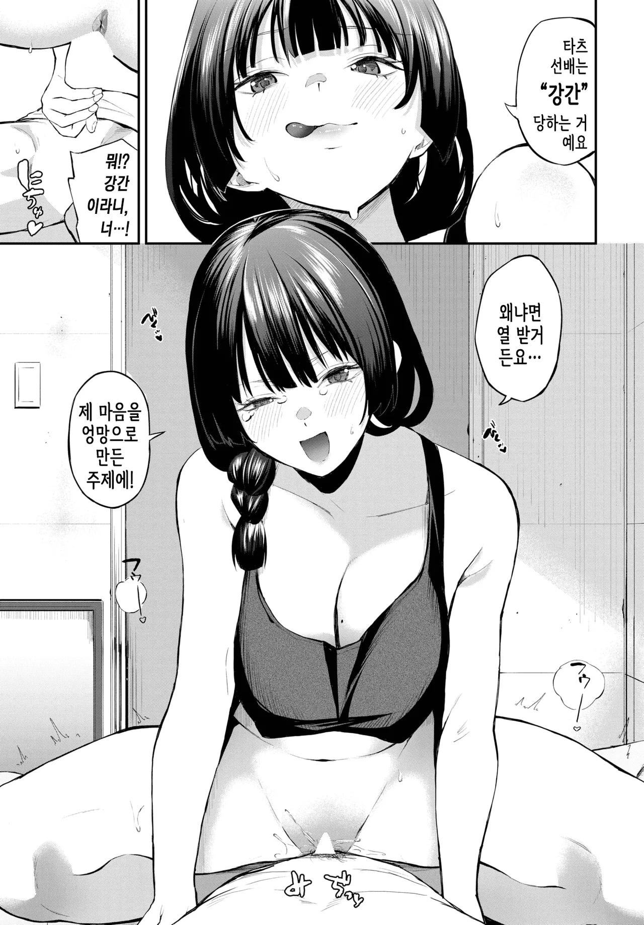 Shinryakukei Kankjo | 침략계여친 page 12 full