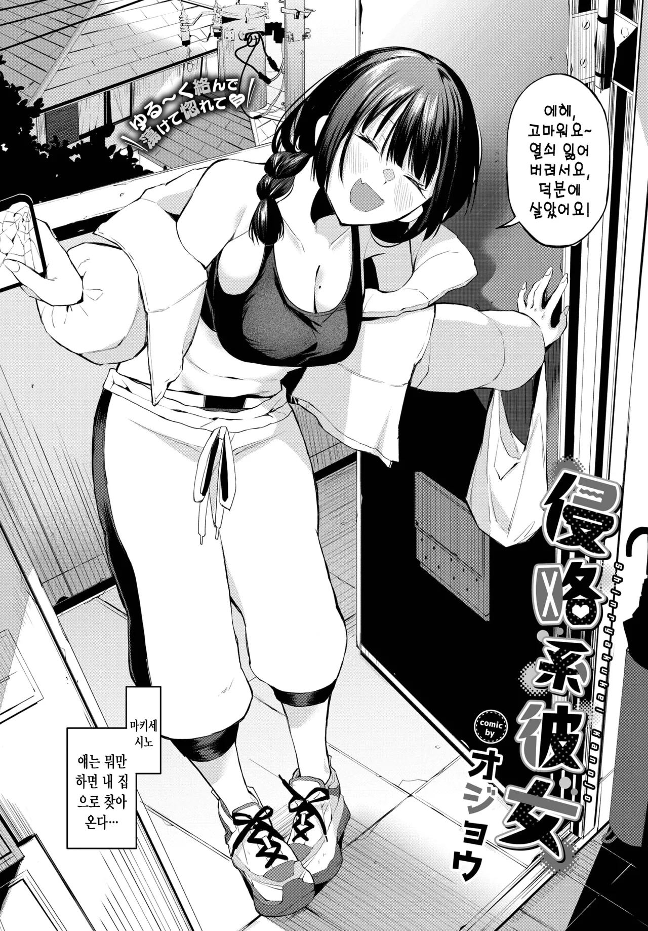 Shinryakukei Kankjo | 침략계여친 page 3 full