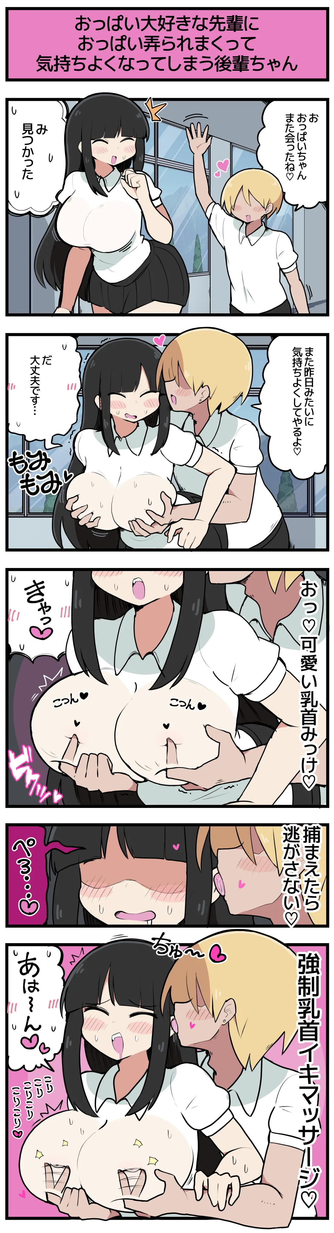 おっぱい大好きな先輩に弄られて感じてしまう後輩ちゃん page 3 full