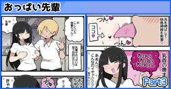 [しつー] おっぱい大好きな先輩に弄られて感じてしまう後輩ちゃん cover