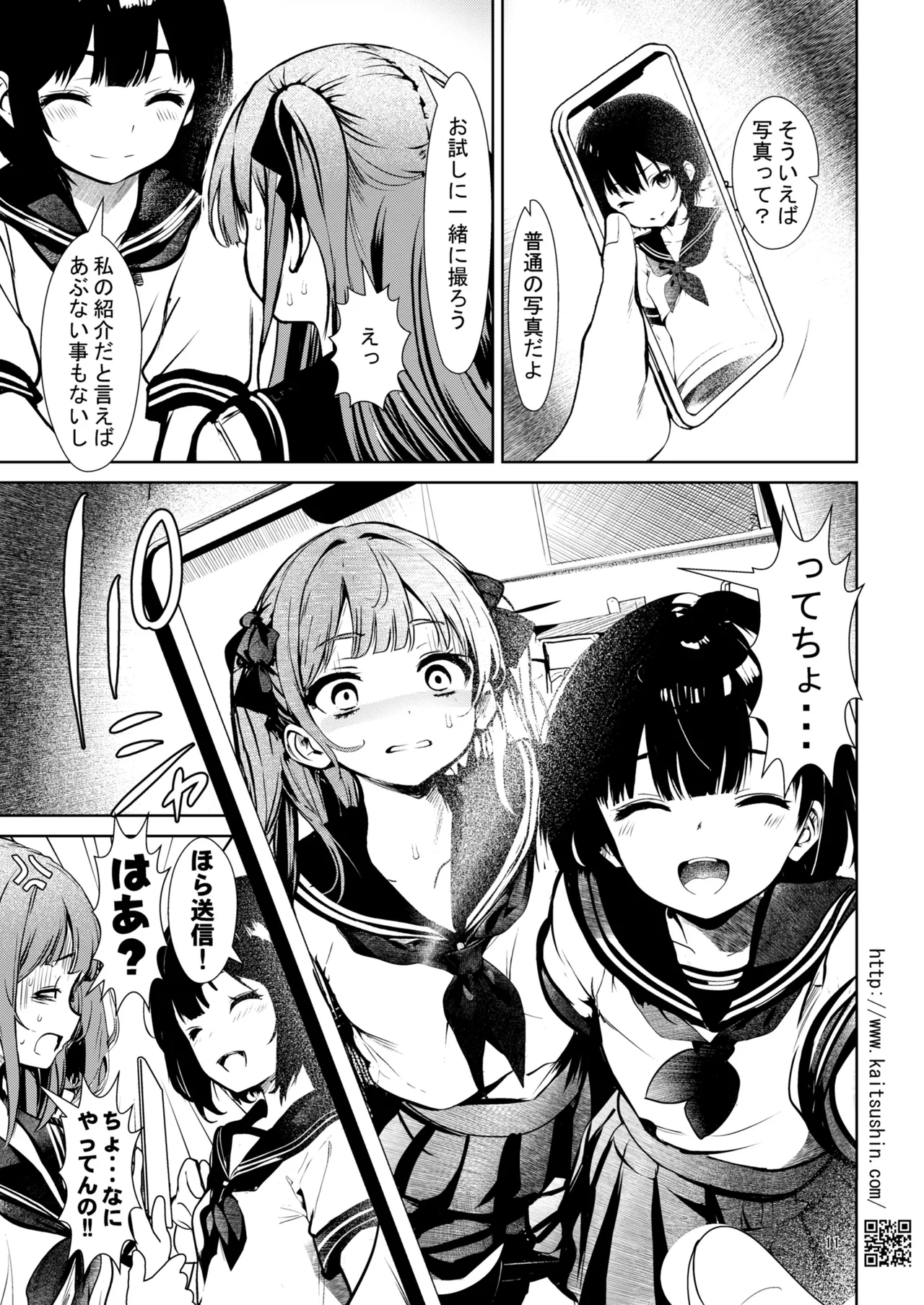 Jidori Musume ga Hame Ochirumade page 11 full