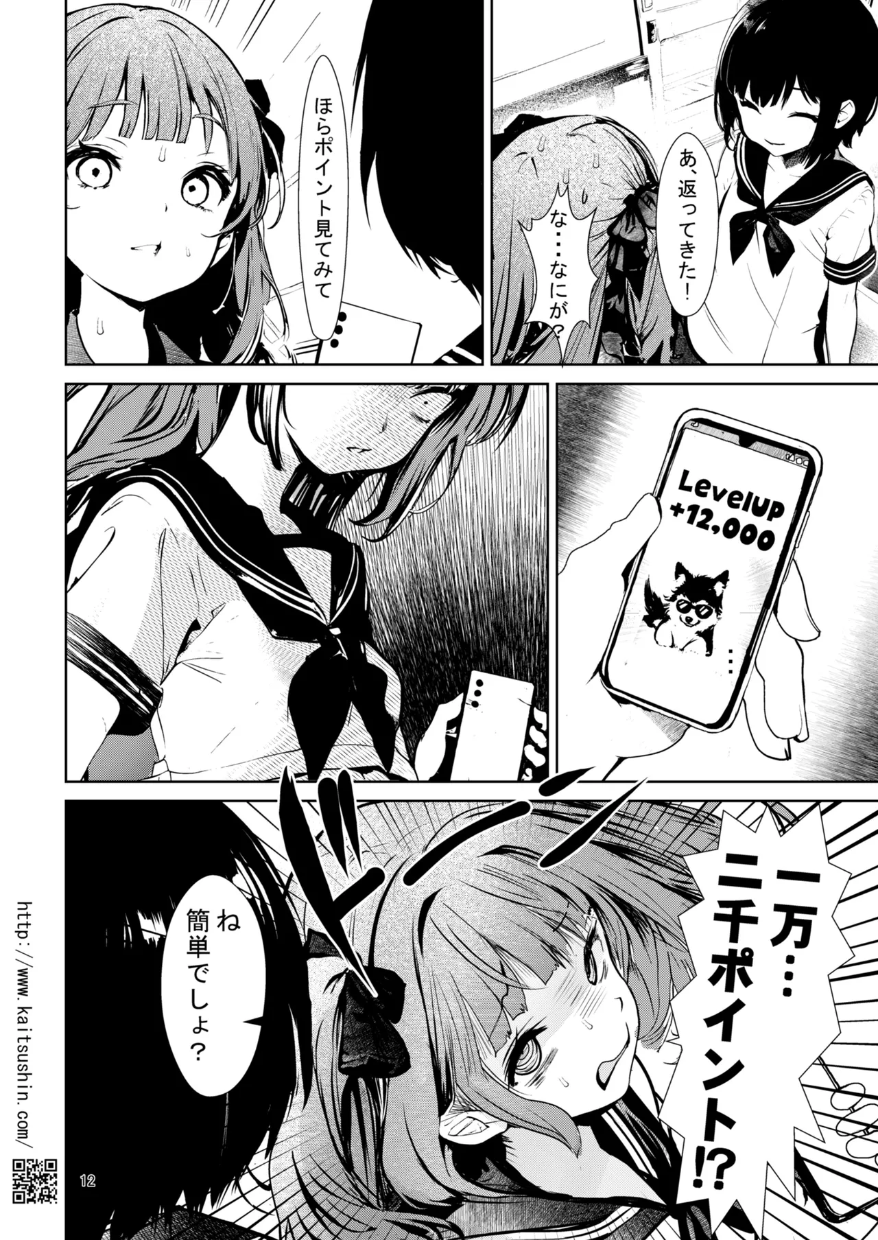Jidori Musume ga Hame Ochirumade page 12 full