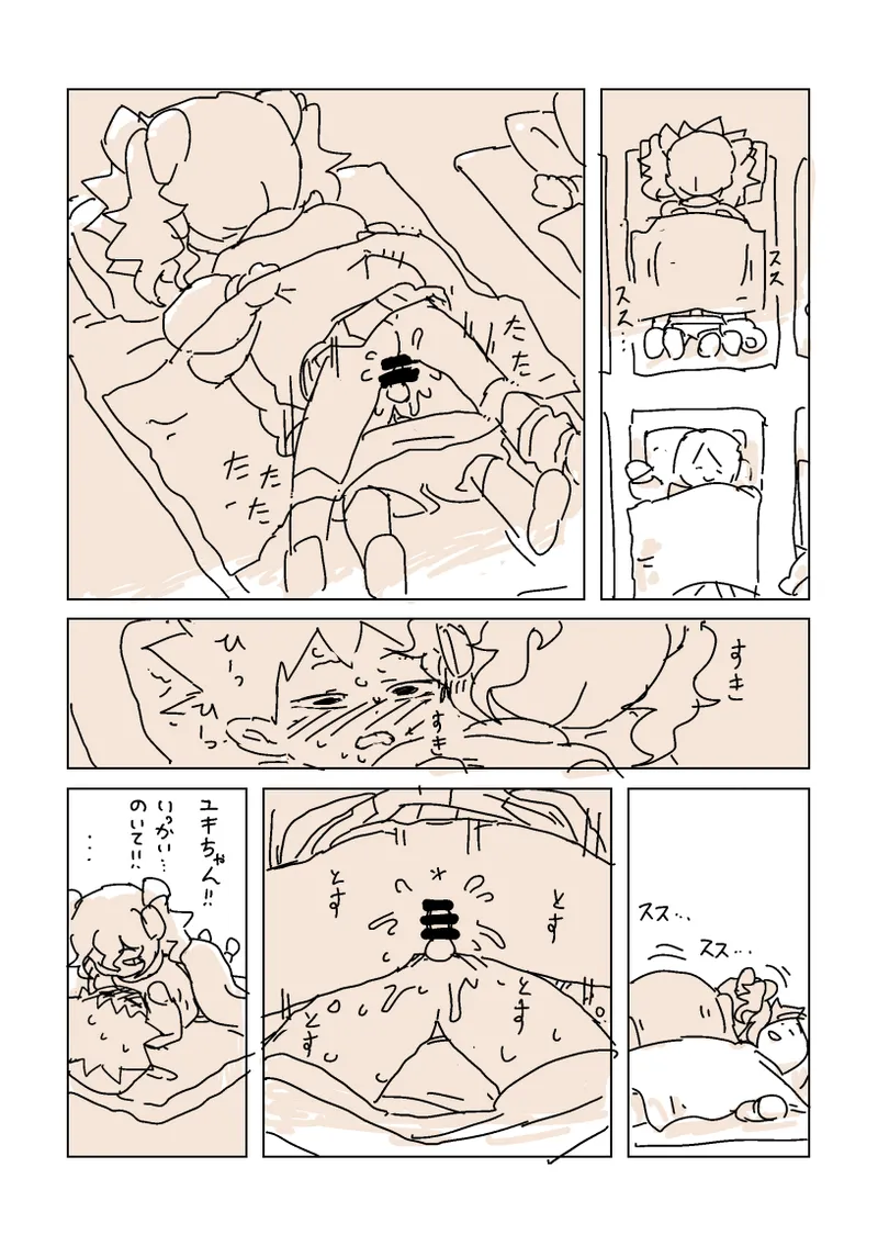 おひるね page 3 full
