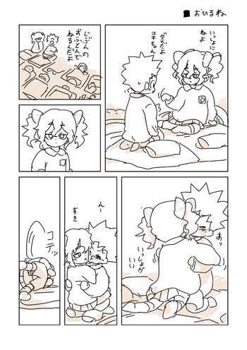 [LFTN] おひるね cover