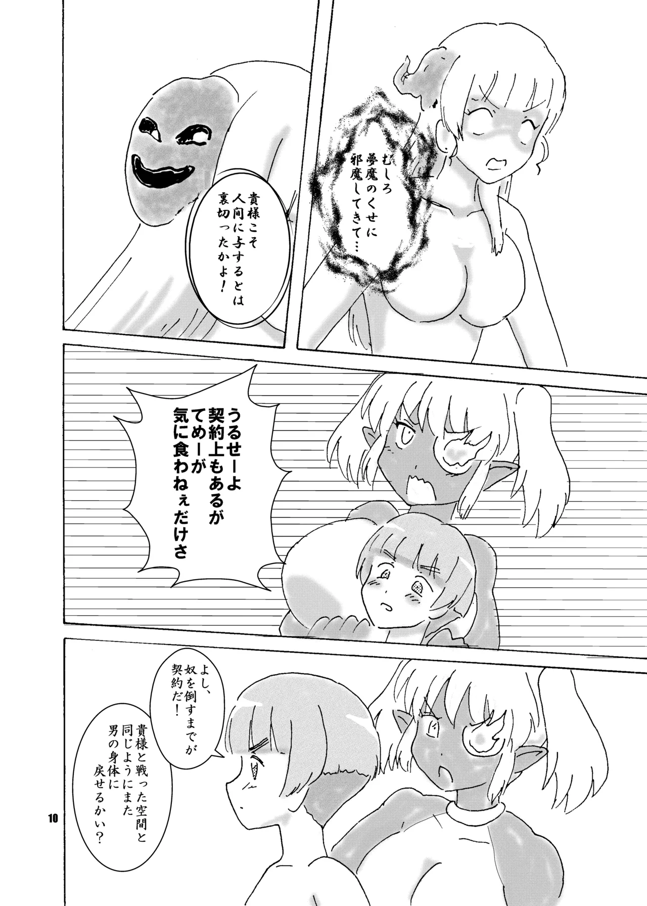 呪われ聖騎士と色魔の毒 page 11 full