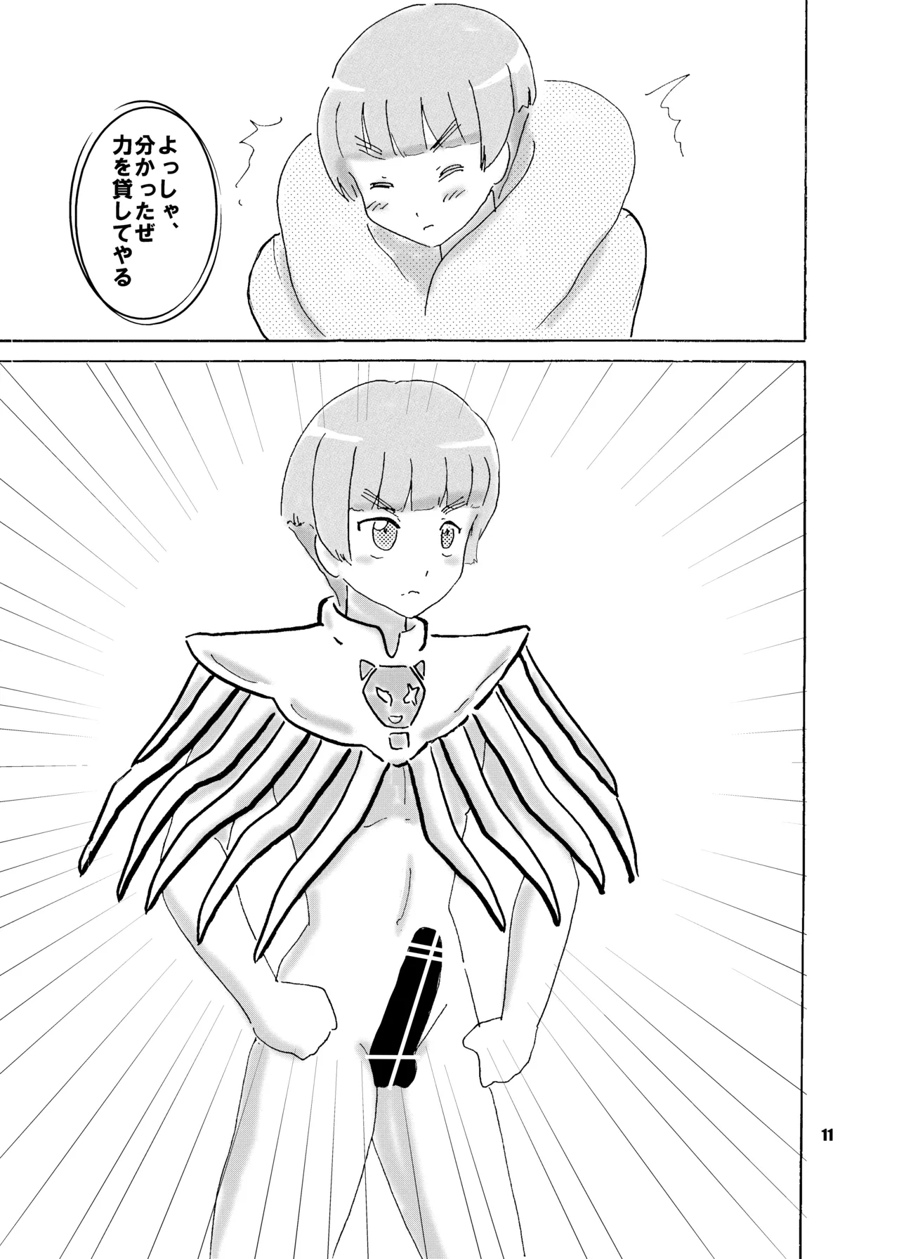 呪われ聖騎士と色魔の毒 page 12 full