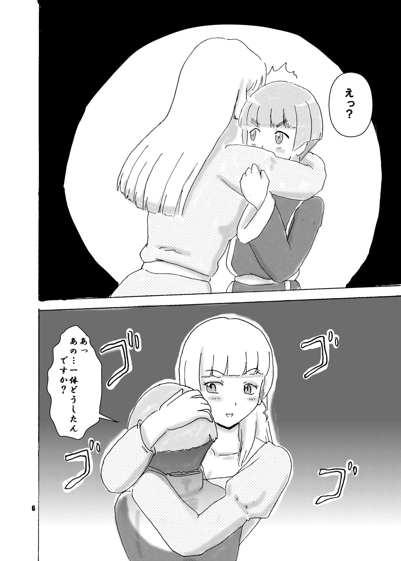 呪われ聖騎士と色魔の毒 page 7 full