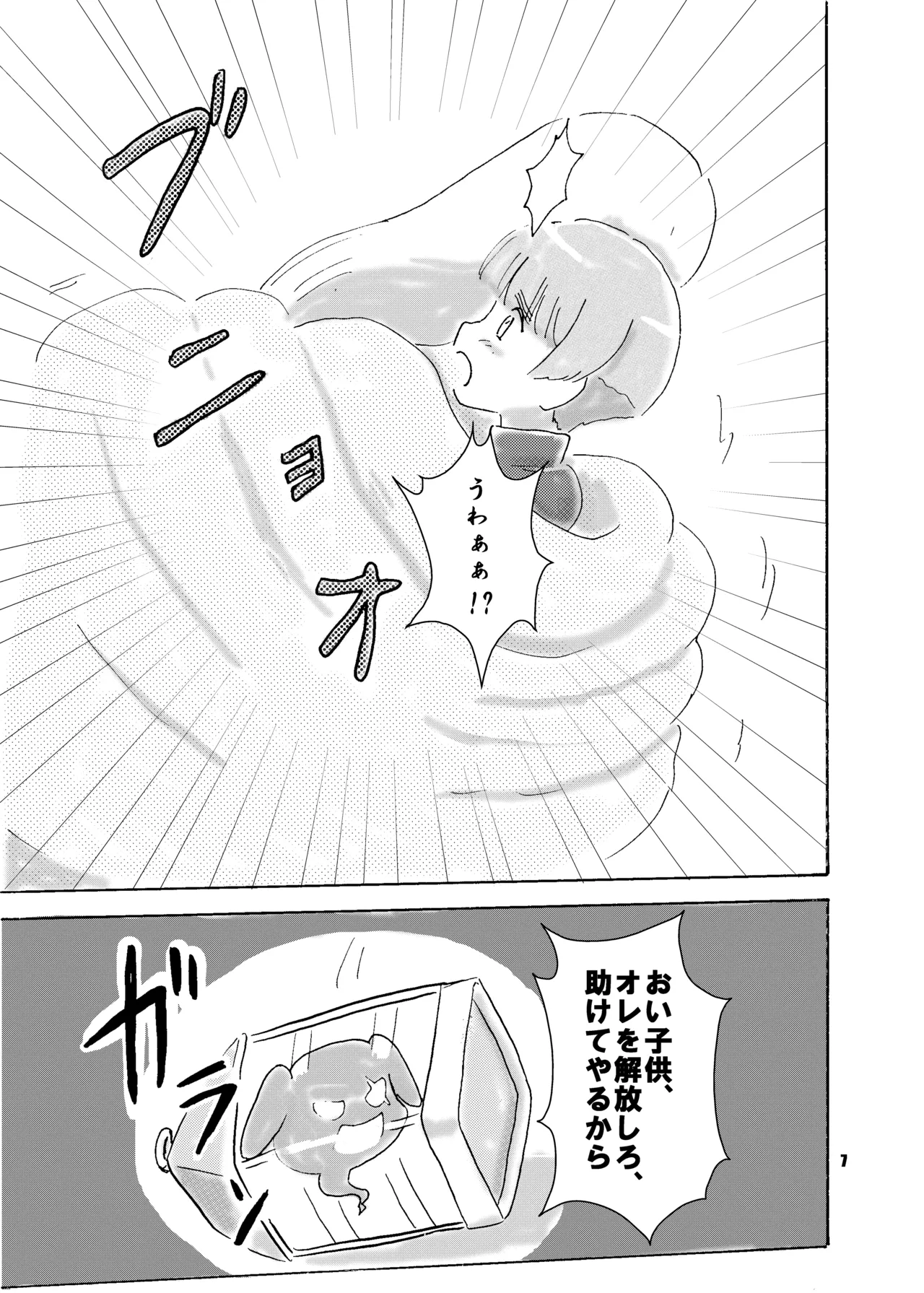 呪われ聖騎士と色魔の毒 page 8 full