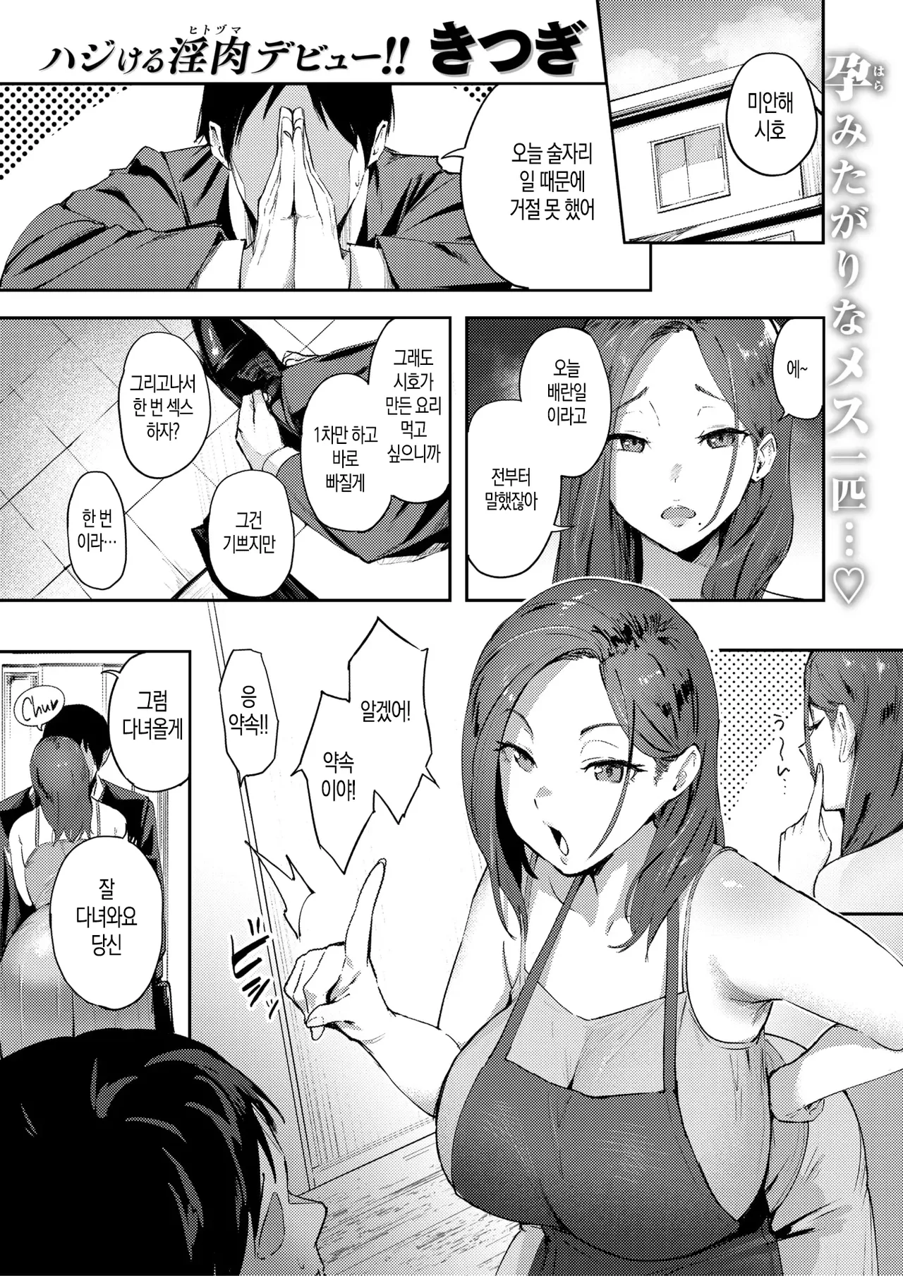 hitozuma No Siri O Tatakuto page 1 full
