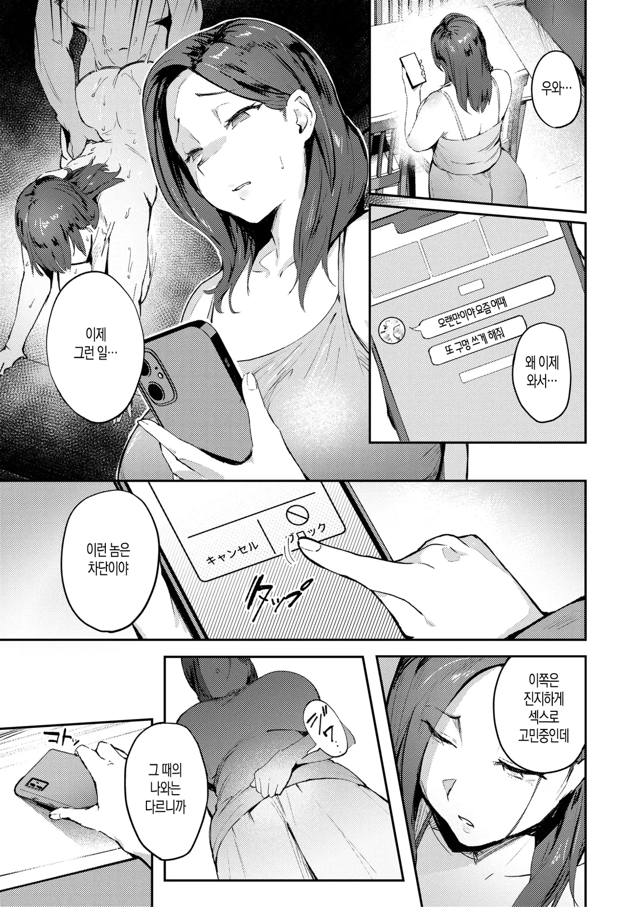hitozuma No Siri O Tatakuto page 3 full