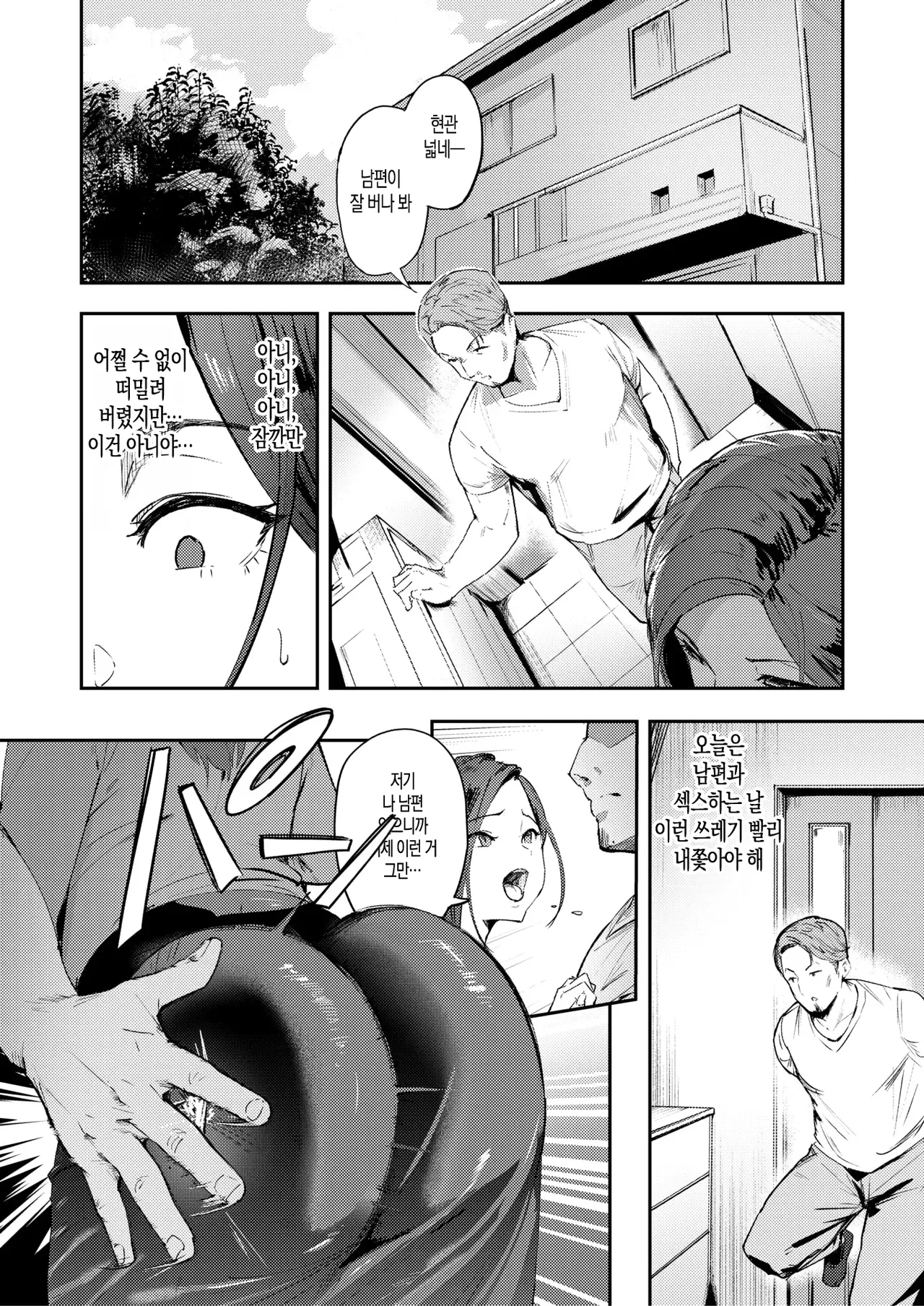 hitozuma No Siri O Tatakuto page 8 full