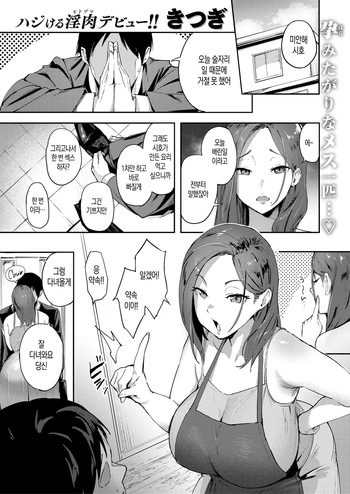 [Kitsugi] hitozuma No Siri O Tatakuto (COMIC Shitsurakuten 2025-08) [Korean] cover