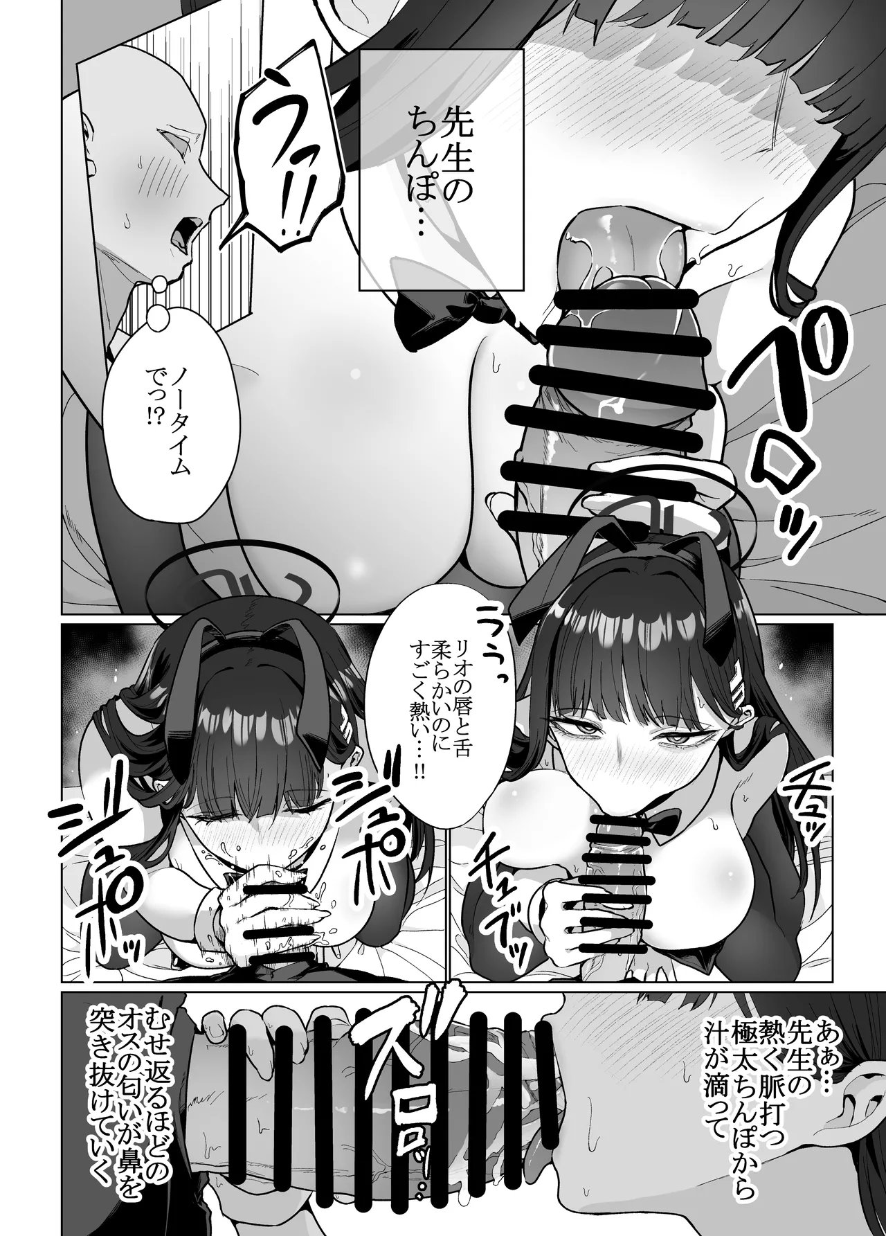 リオの非合理ックス page 12 full