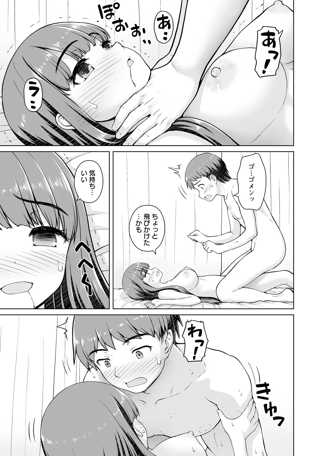 幼馴染み彼女 page 11 full