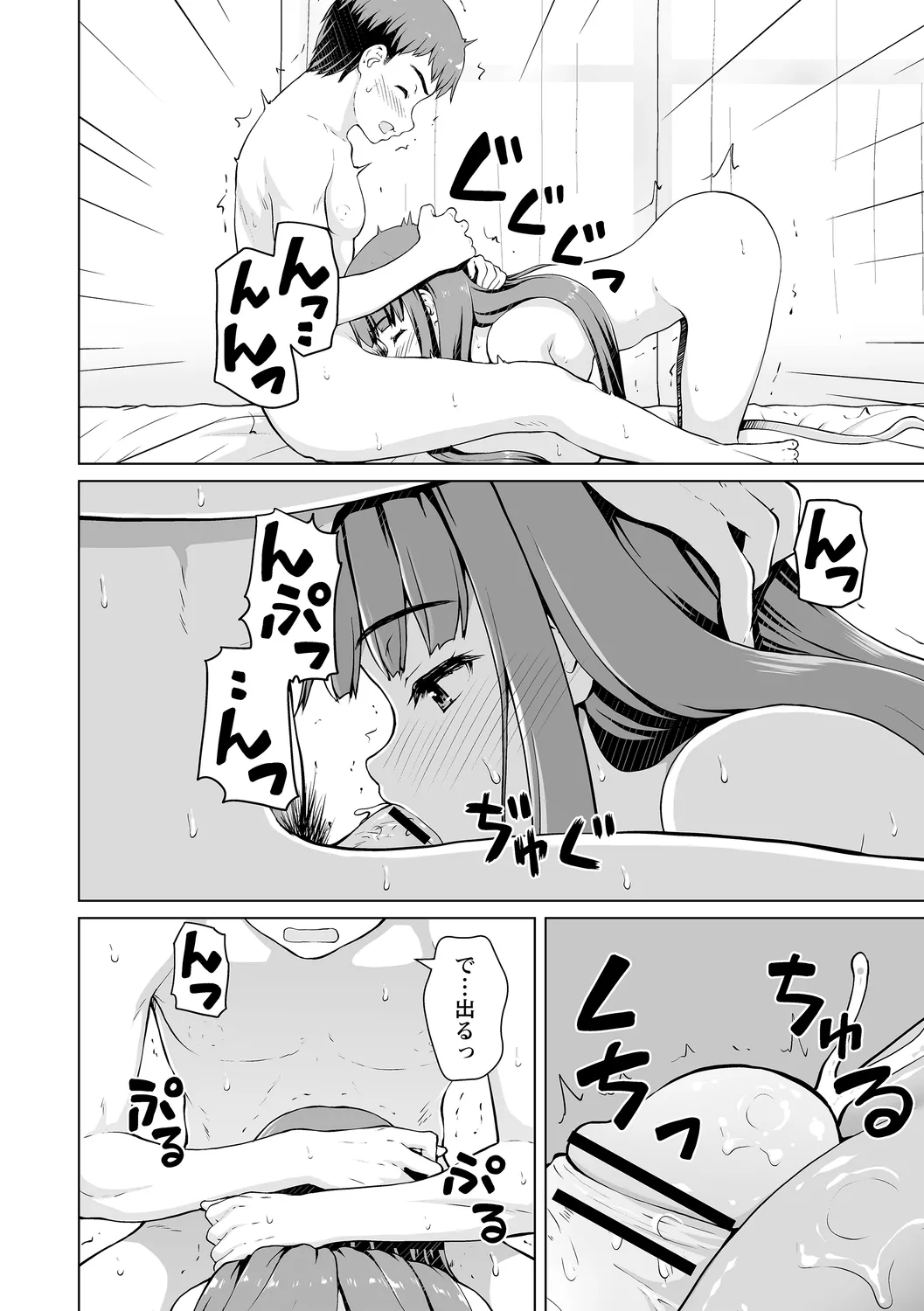 幼馴染み彼女 page 8 full