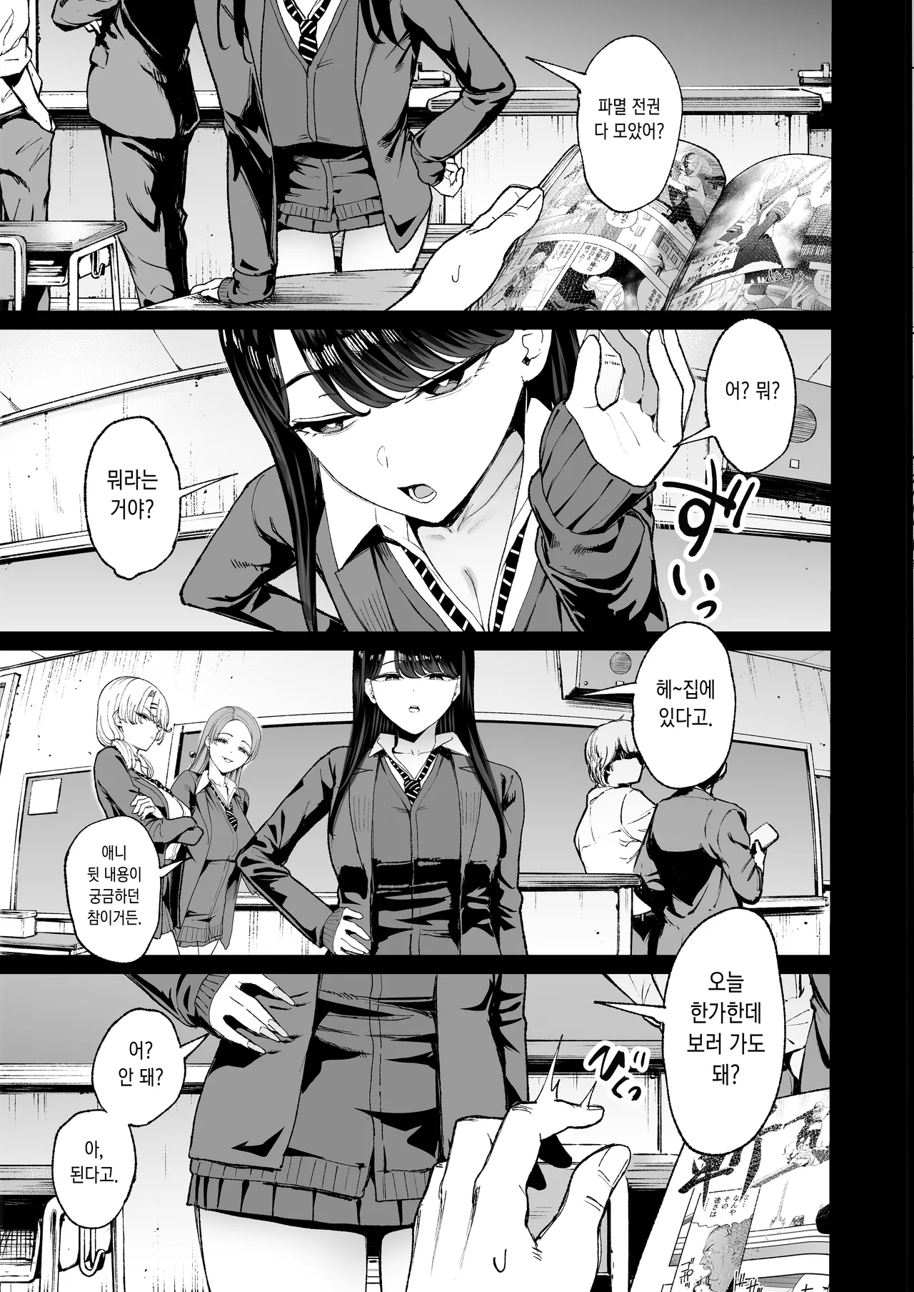 入り浸りギャルにま〇こ使わせて貰う話 4.5 page 5 full