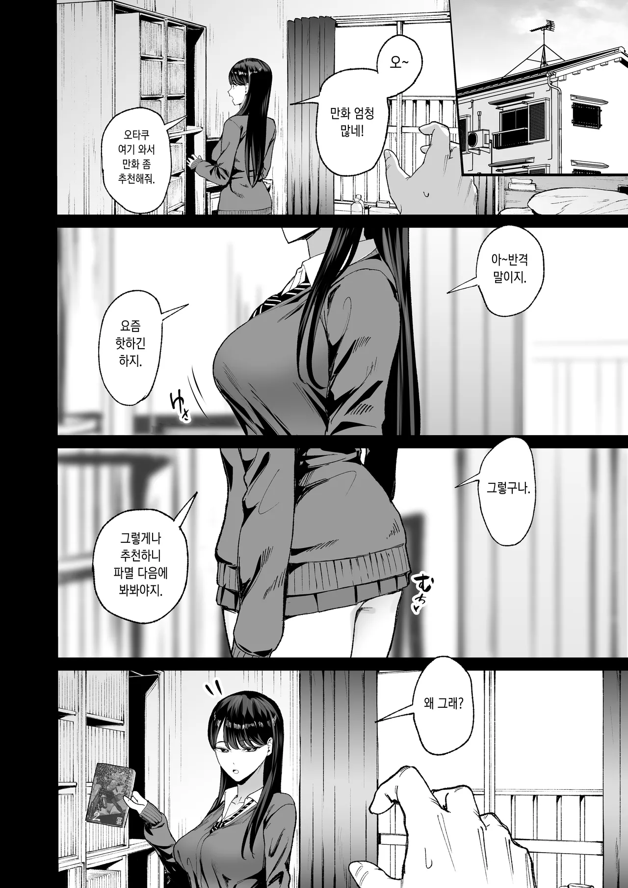 入り浸りギャルにま〇こ使わせて貰う話 4.5 page 6 full