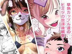 Souzyuku Kappuru Tati No Himitu No Houka Go Kansatu1